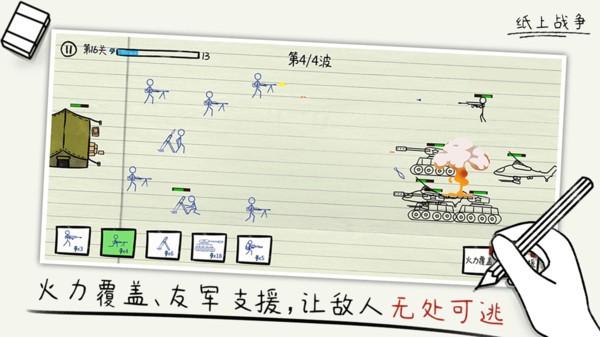 纸上战争模拟器截图1