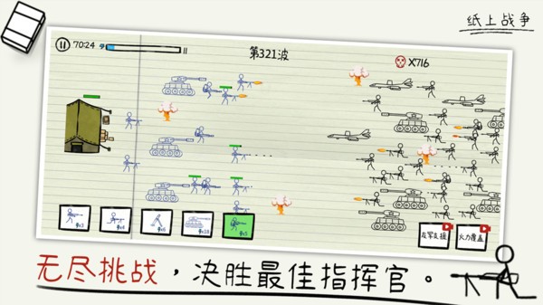 纸上战争模拟器截图2