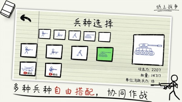 纸上战争模拟器截图3