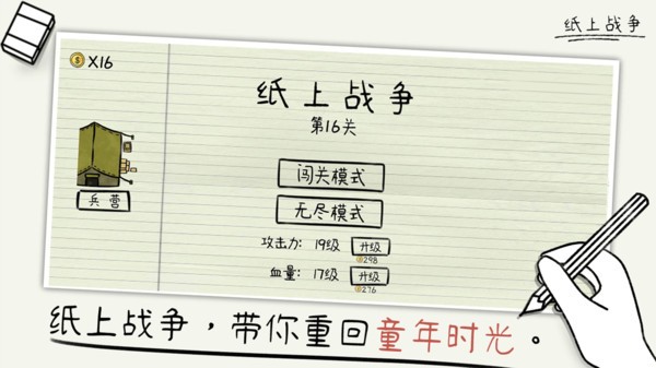纸上战争模拟器截图4