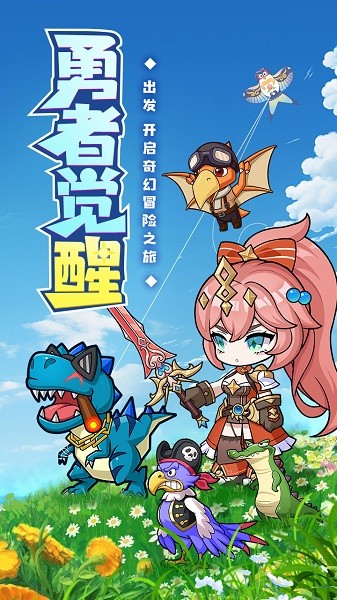勇者斗斗龙游戏截图1