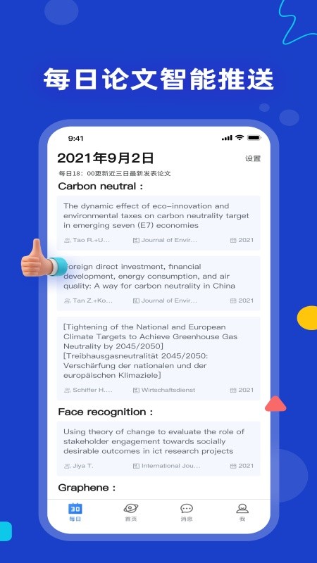 论论软件截图2