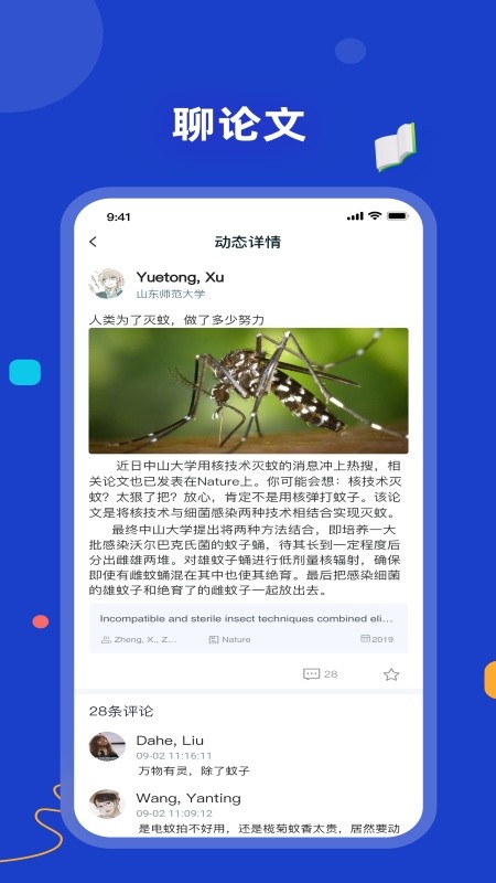 论论软件截图3