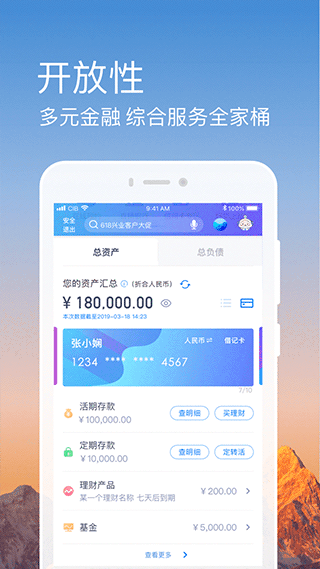 兴业银行手机客户端截图3
