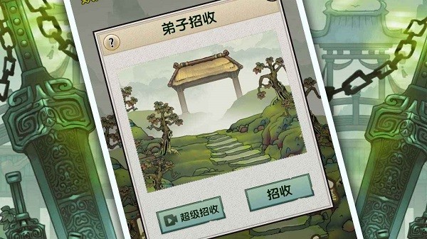 最强宗门祖师游戏截图3