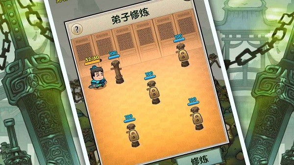 最强宗门祖师游戏截图4