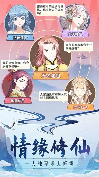 掌门来修仙游戏手机版截图1