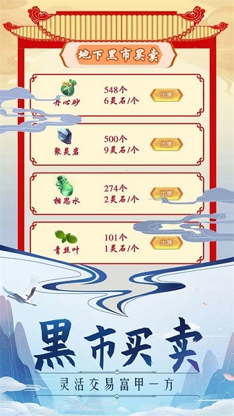 掌门来修仙游戏手机版截图2