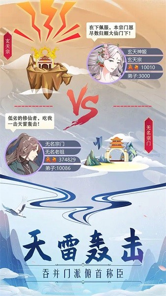 掌门来修仙游戏手机版截图5