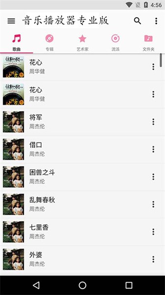 音乐播放器专业版免费版截图1
