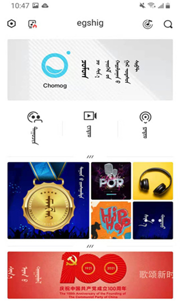 egshig蒙古音乐截图2