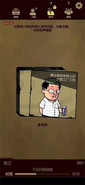 升官模拟器手机版截图1