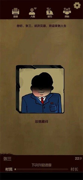升官模拟器手机版截图3