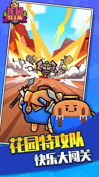 花园特工队游戏截图1