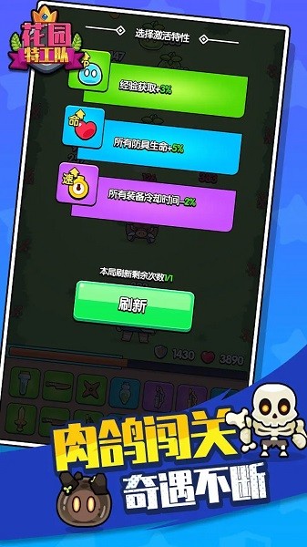 花园特工队游戏截图5