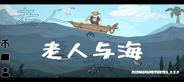 老人与海游戏火山哥哥(OldManAndTheSea)截图5