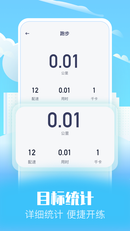 趣味走路app下载截图1
