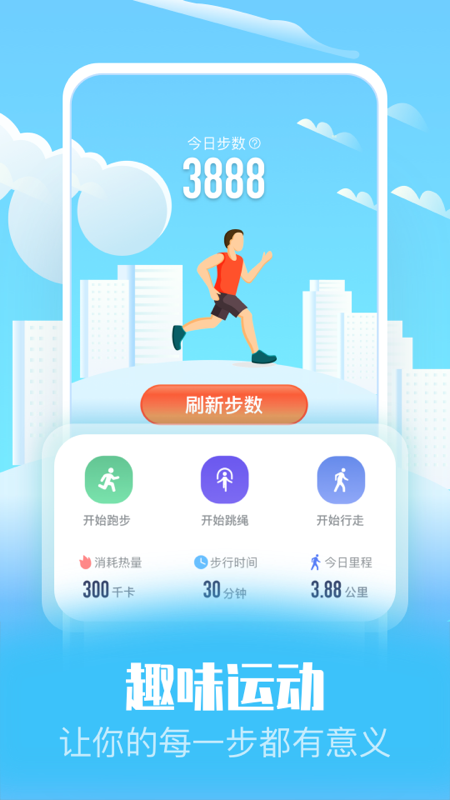 趣味走路app下载截图4