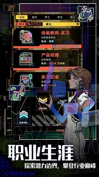 未来人生万匠游戏截图1