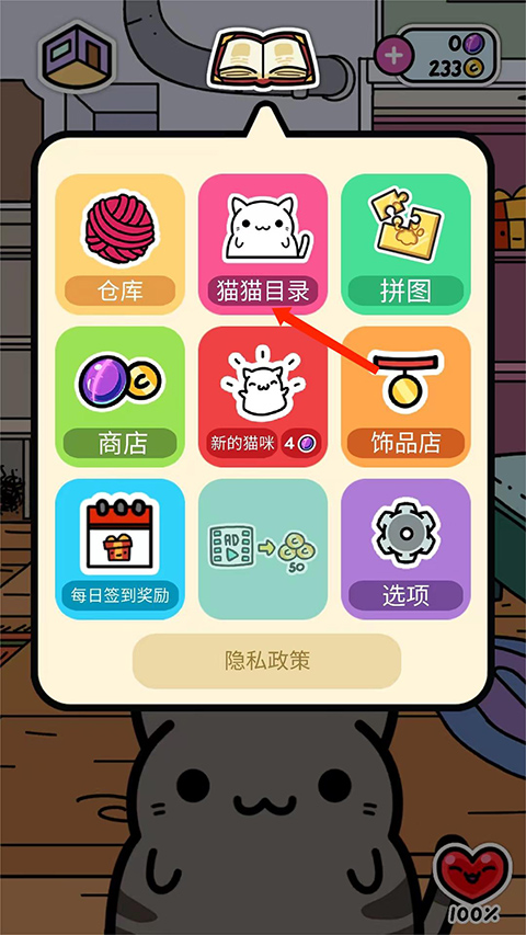 小偷猫1游戏(KleptoCats)