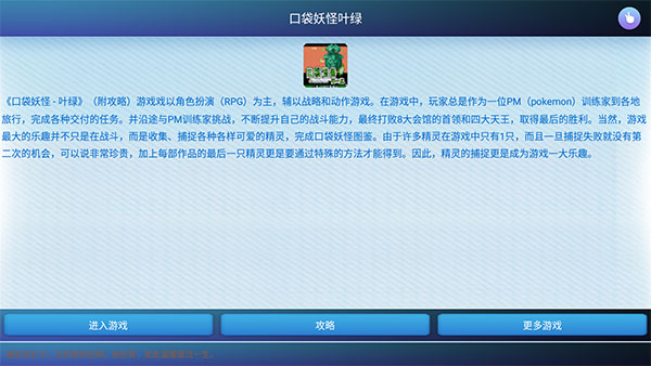 口袋妖怪叶绿下载手机版安卓截图2