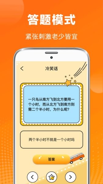 谜语脑筋急转弯游戏截图3