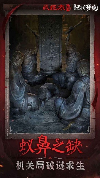 纸嫁衣6无间梦境千秋魇篇截图4
