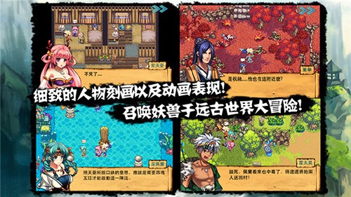 山海伏妖录手游截图1