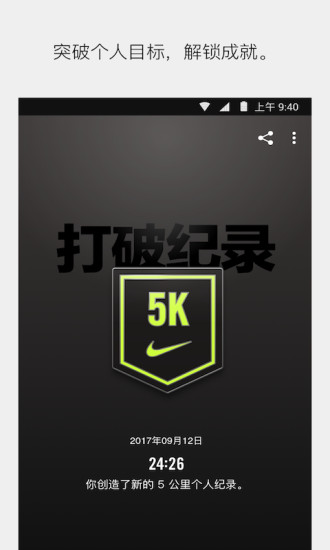 Nike Run Club app截图3