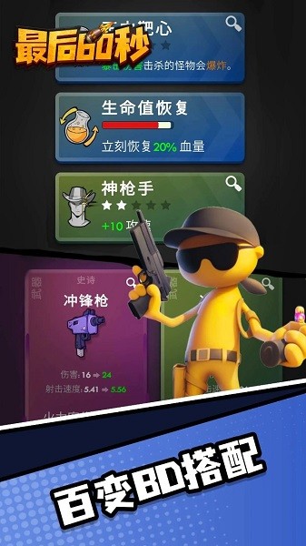 最后60秒游戏截图5