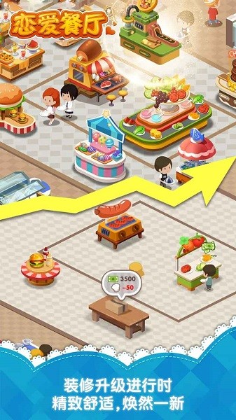 恋爱餐厅游戏截图3
