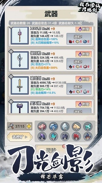 我不修仙只练剑游戏截图4