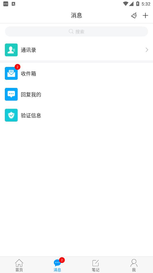 学习通app官方下载截图4