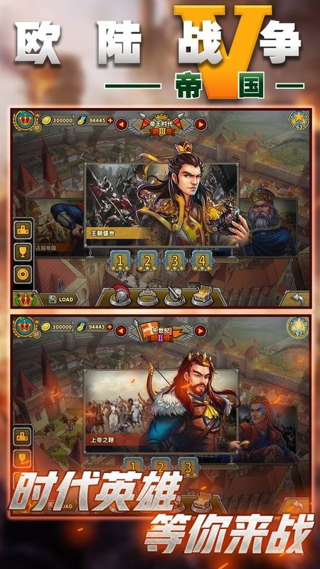 欧陆战争5帝国手游官方版截图2