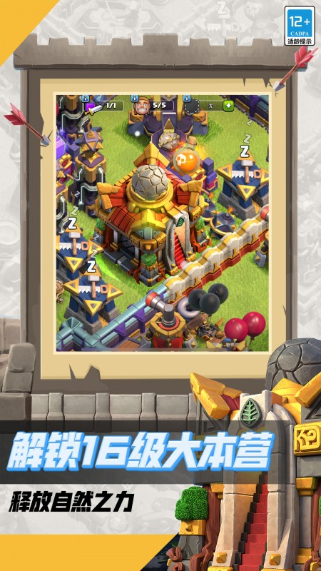部落冲突16本官方下载截图2