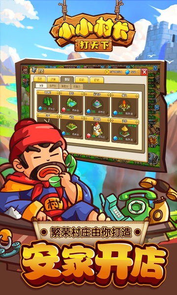 小小村长游戏最新版截图3
