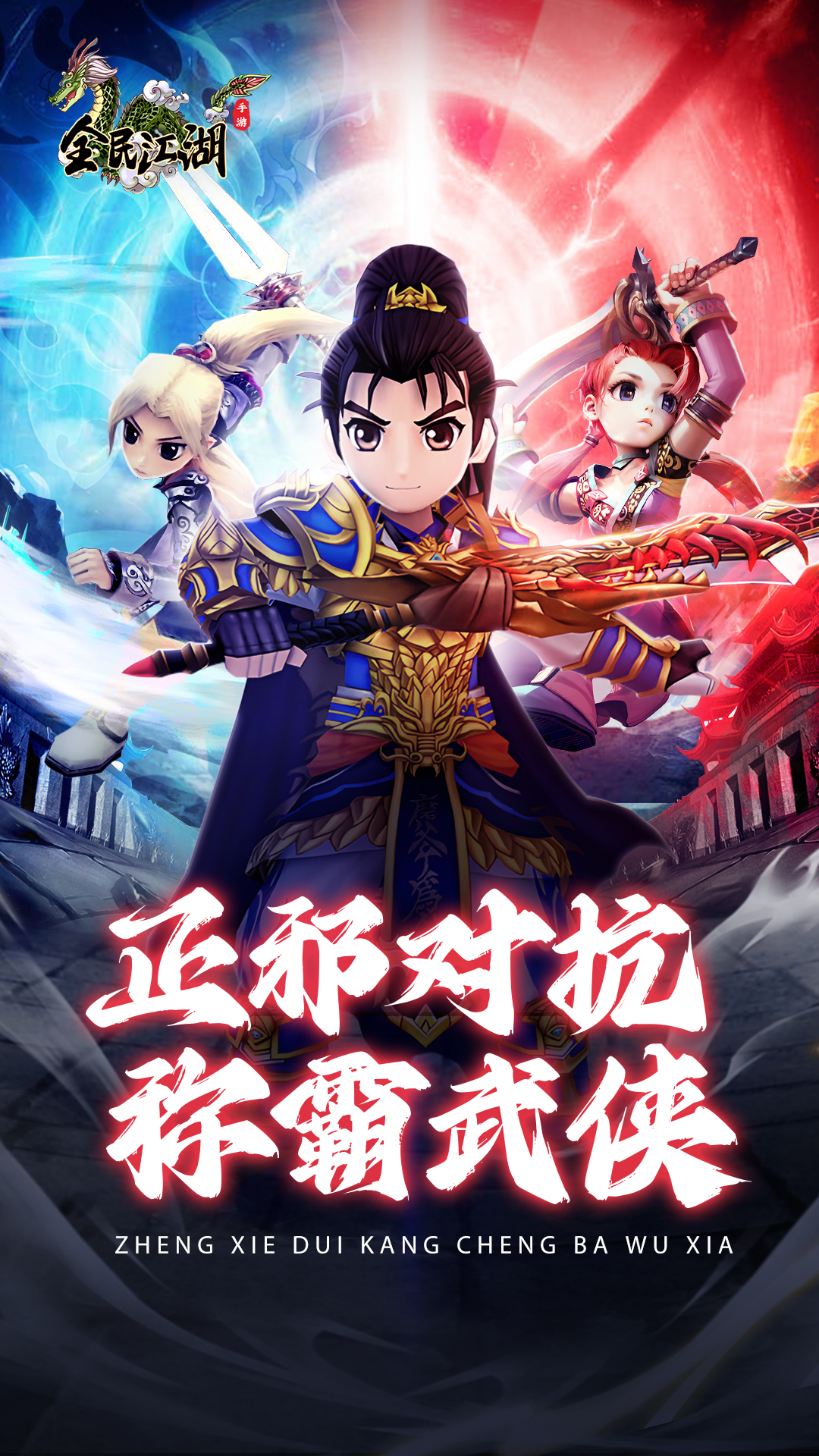 全民江湖游戏截图1