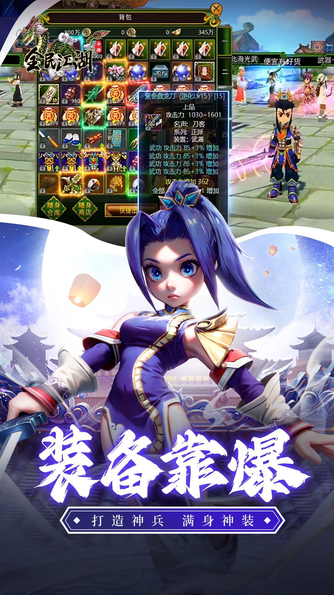 全民江湖游戏截图2