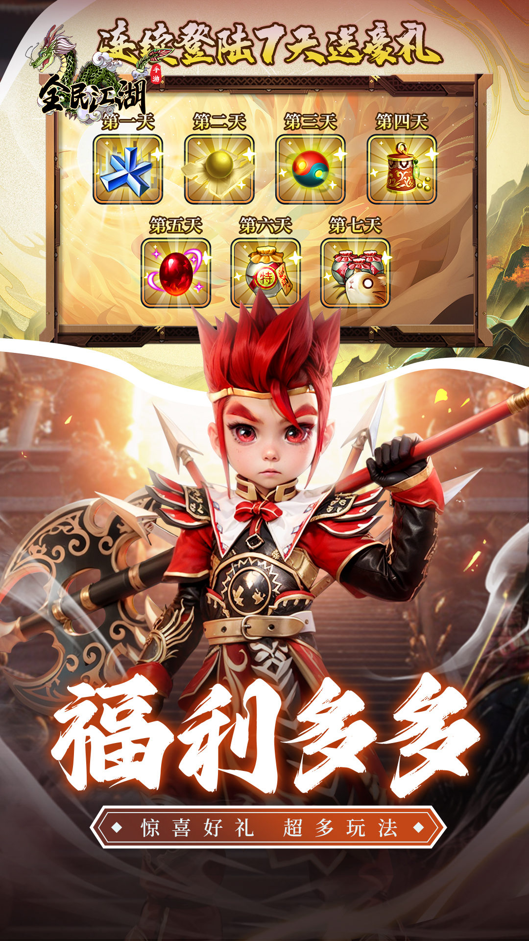 全民江湖游戏截图4