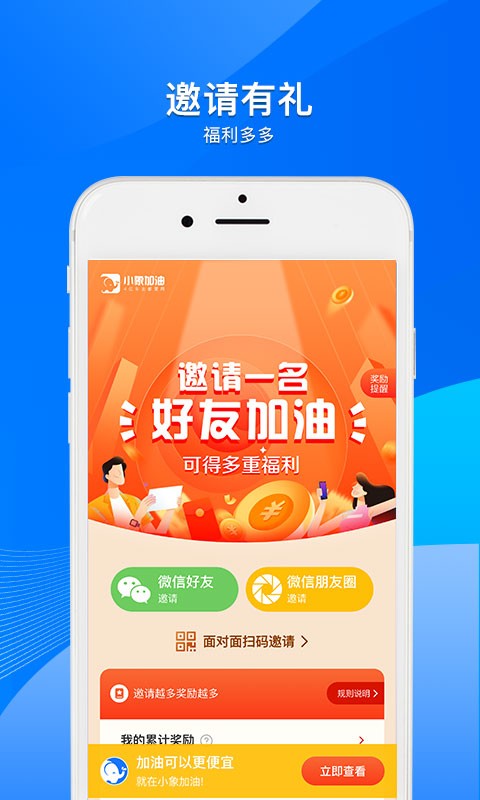 小象加油截图2