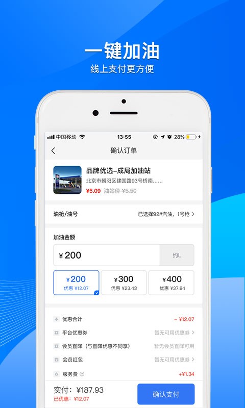 小象加油截图4