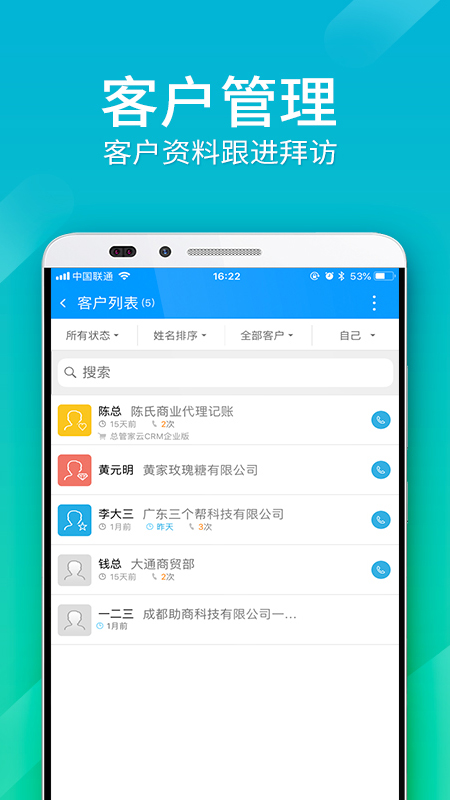 总管家云CRM app截图3