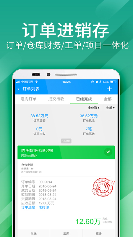 总管家云CRM app截图4