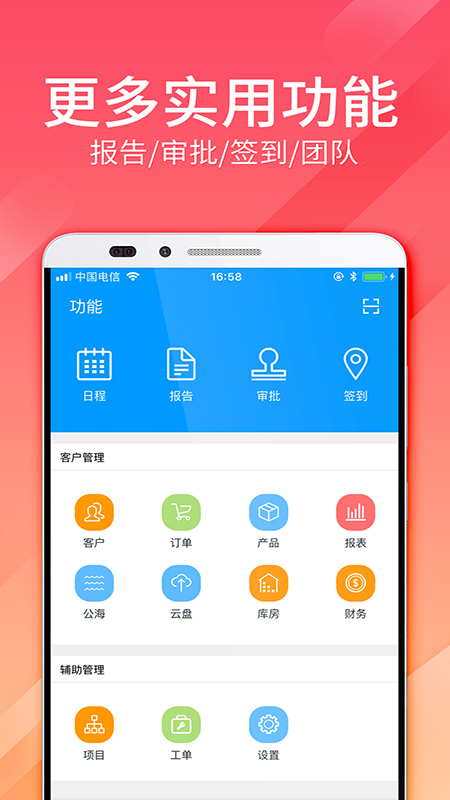 总管家云CRM app截图5