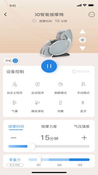 芝华仕头等舱按摩椅截图1