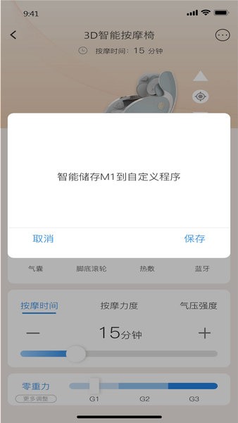 芝华仕头等舱按摩椅截图2