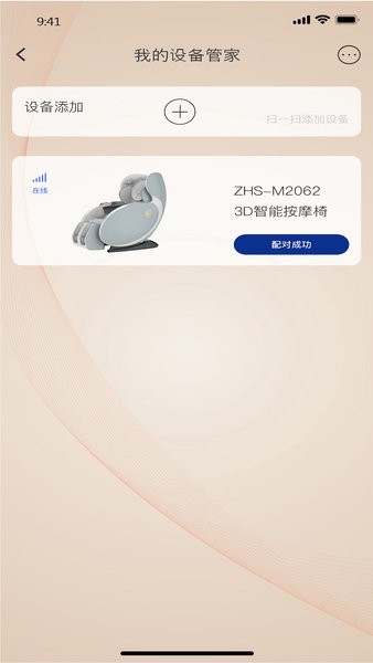 芝华仕头等舱按摩椅截图4