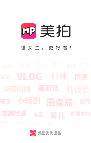 美拍相机美颜相机下载