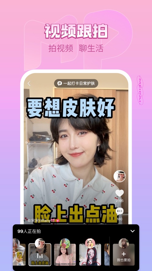 美拍相机美颜相机下载截图1