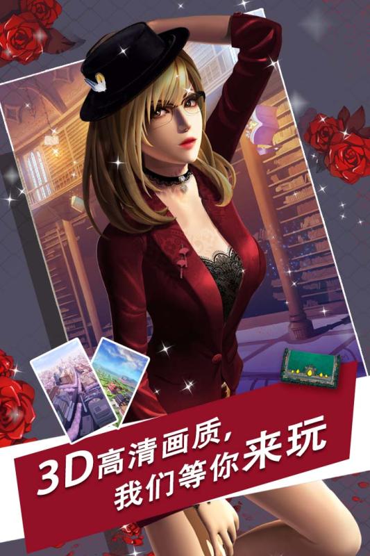 魔女之恋手游截图4